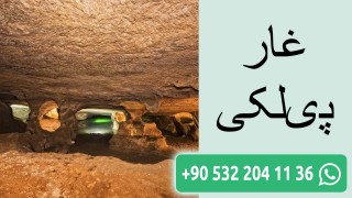 غار پیلکی